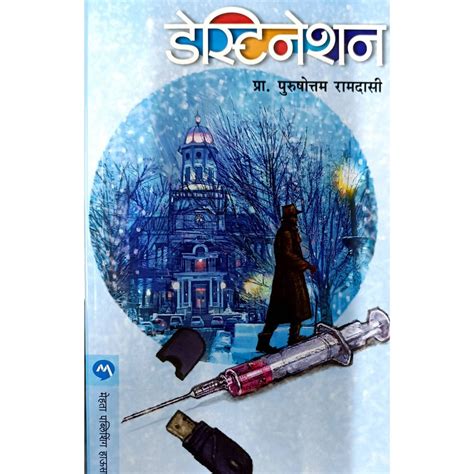 Destination By Ramdasi Purushottam – Rasik Sahitya LLP