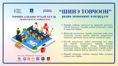 #Шинэ товчоон №29 – Төрийн албаны тухай /шинэчилсэн найруулга/ хууль