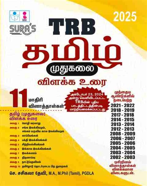 Trb Tamil (Pg): Buy Trb Tamil (Pg) by unknown at Low Price in India ...