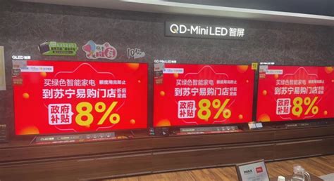 南京市家电消费补贴正式启动 苏宁易购门店人气飙升_财富号_东方财富网