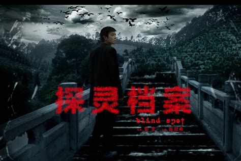 《探灵档案》角色海报 打造中国版《七宗罪》_娱乐_环球网
