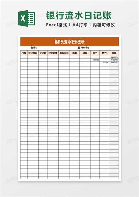 银行流水日记账Excel模板下载_熊猫办公