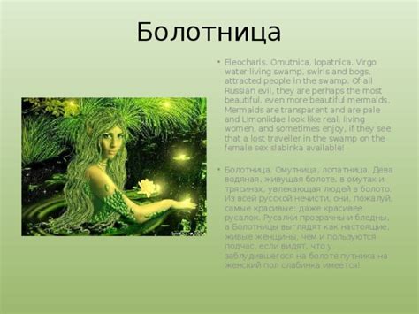 Мифологические существа в русской мифологии. Evil Spirits.
