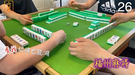 福州麻将 FuZhou Mahjong Vlog #21 ｜七条太香了被毒了｜
