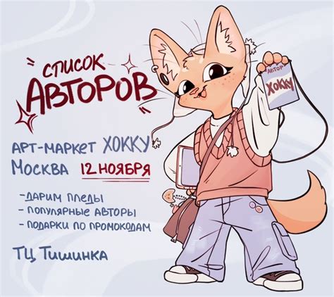 Арт-маркет Хокку в Москве! 12 ноября ТЦ Тишинка Билеты уже в продаже! В ...