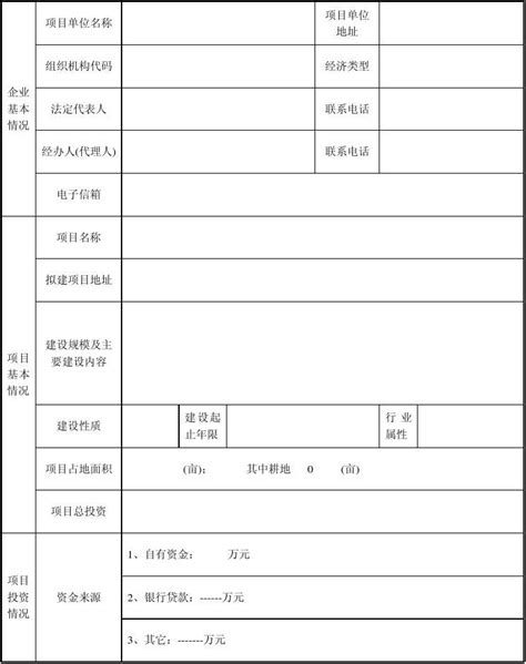 企业信用报告查询申请表_word文档免费下载_文档大全