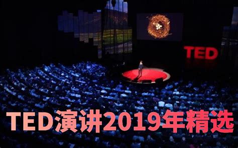 【TED演讲合集】2019年精选TED英语演讲【中英双语字幕】