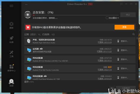 Driver Booster Tutorial 的图像结果