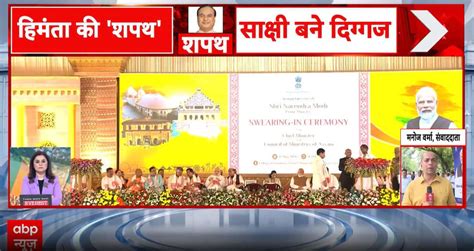 Breaking: Himanta Biswa Sarma takes oath as Assam CM for second term ...