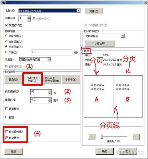 怎么把一整张A3横版的PDF试卷，分开打印在两张A4 纸上？ - 知乎