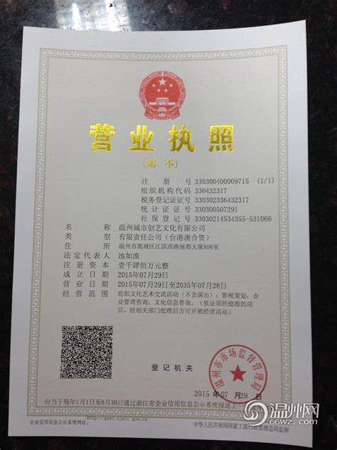 温州“六证合一”营业执照首发 办理时限缩短六成_社会_温州网