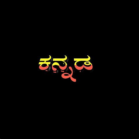 Kannada Subject 的图像结果