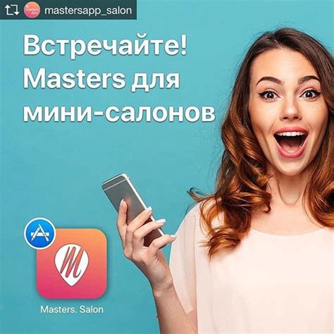 Встречайте! Masters Salon - приложение для минисалонов и студий!
