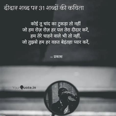 कोई तू चांद का टुकड़ा तो ... | Quotes & Writings by Shriprakash Shukla ...