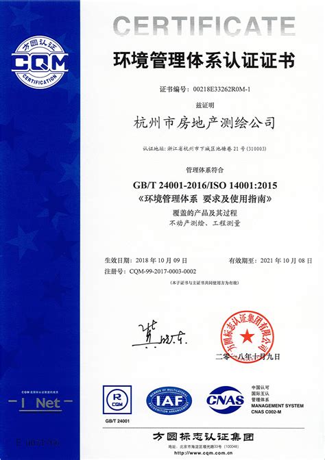 资信证书-杭州市房地产测绘公司