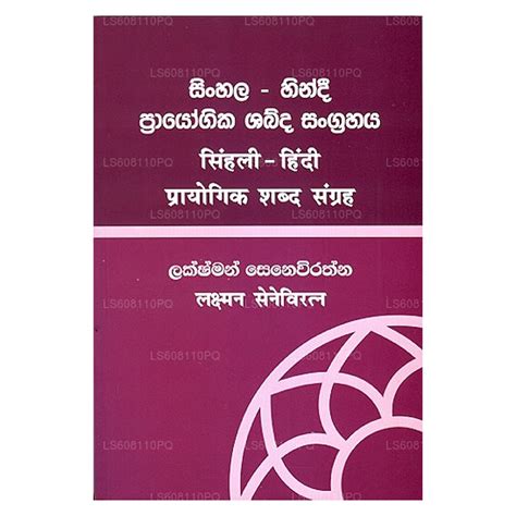 Sinhala - Hindi Prayogika Shabdha Koshaya – Lakpura™