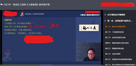 干货分享！一级造价师【教材】“全章节核心考点、全章节考点习题”教材速学班 - 哔哩哔哩