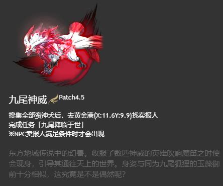 ff14坐骑图鉴2.0 2.x版本全35种坐骑获得一览_18183最终幻想14专区