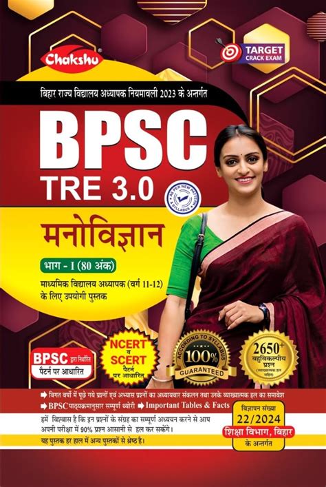 Chakshu BPSC Bihar Shikshak Bahali (Manovigyan) (Varg 11-12) Complete ...