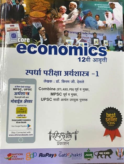 Economics, Marathi,Spardha Pariksha Arthashastra,STI, ASO, PSI, Purva ...