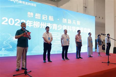 梦想起航·创新无限——2022年柳州市青少年科学素质竞赛正式开幕 - 柳州科技馆