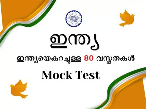 80 Facts About India Mock Test In Malayalam - True Turn Learning