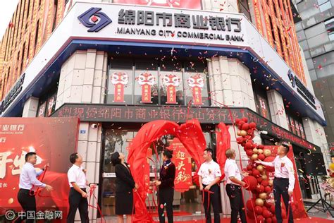 四川银行成立后首家分行在眉山开业 网点已覆盖9个市州—中国新闻网·四川新闻