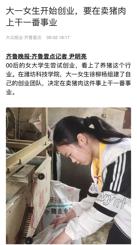 [齐鲁壹点]潍坊科技学院大一女生开始创业，要在卖猪肉上干一番事业-潍坊科技学院