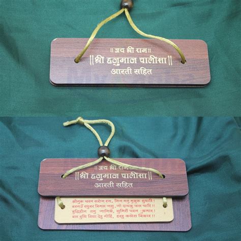 Shri Hanuman Chalisa & Aarti Wooden Leaf Book – Pocket Edition ...