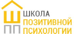 Главная | Школа позитивной психологии