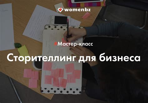 Сторителлинг. Умение рассказывать и увлекать. Истории для жизни ...