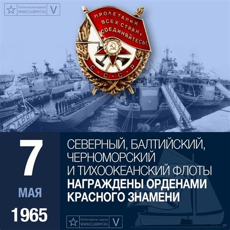2025, 7 мая — памятные и юбилейные даты отечественной морской истории ...