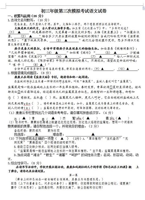 2022年江苏盐城中考三模语文试卷（图片版）_中考语文模拟题_中考网