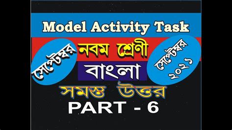Model Activity Task Class 9 Bengali 的图像结果