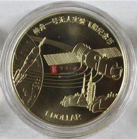 2015中国航天纪念币 航天币 单枚_纪念币|金银币|贵金属_东方收藏官网—您身边的收藏投资专家