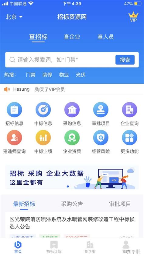 乙方宝招标官方下载-乙方宝招标 app 最新版本免费下载-应用宝官网