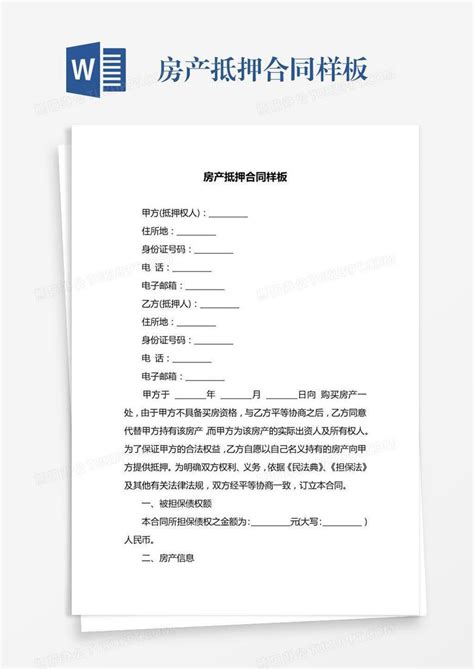 房产抵押合同样板Word模板下载_编号zakzkgrd_熊猫办公