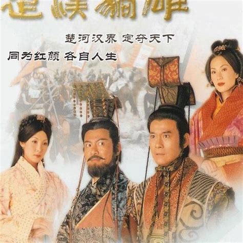 楚汉骄雄（2004年郑少秋、江华主演的电视剧）_百度百科