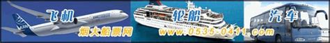 威海船票网>>大连到威海船航班时刻表,威海至大连船票查询,威海港客运站船时刻表