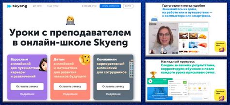 Школа английского языка SkyEng: особенности обучения, стоимость, отзывы