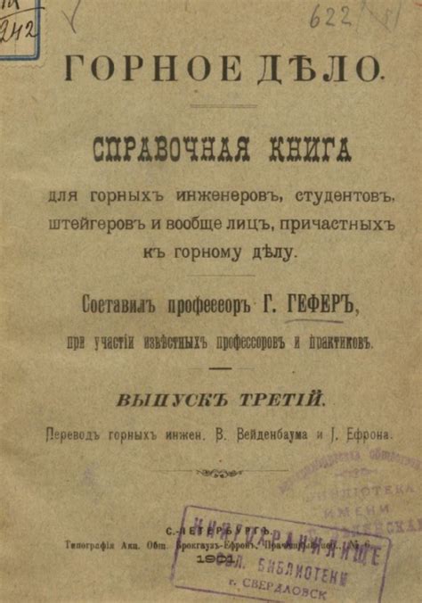 Горное дело. Справочная книга для горных инженеров, студентов ...