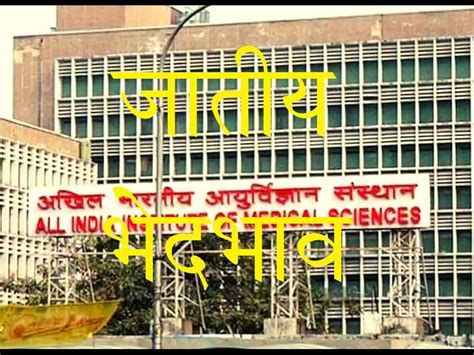 संस्थानों में जातीय भेदभाव लगातार बढ़ रहा है - Gaon Ke Log