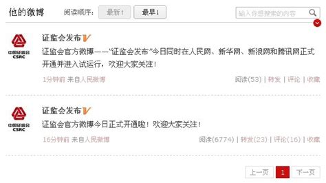 中国证监会官方微博"证监会发布"正式落户人民网--财经--人民网