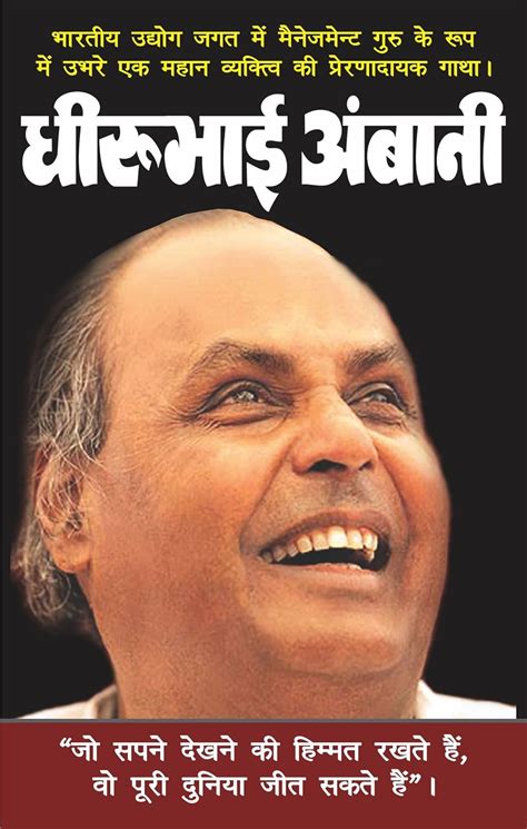Buy Dhirubhai Ambani Book Online at Low Prices in India | Dhirubhai ...