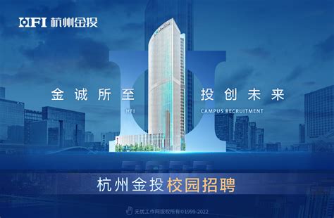 杭州市金融投资集团
