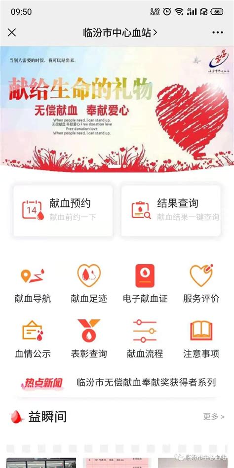 临汾市中心血站微信公众平台全新改版上线，预约献血、献血导航等一大波新功能等您来体验！_信息