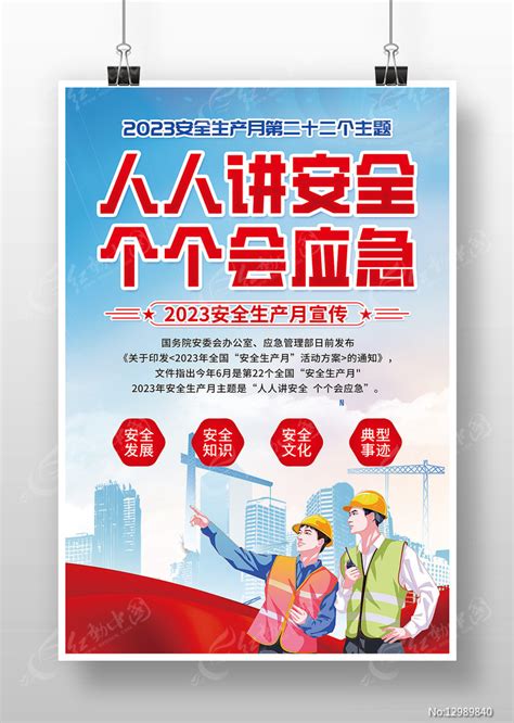 安全生产月板报展板图片下载_红动中国