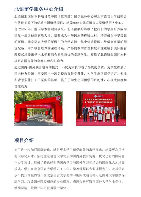 东盟国际部2024年招生简章-北京语言大学留学服务中心官方网站