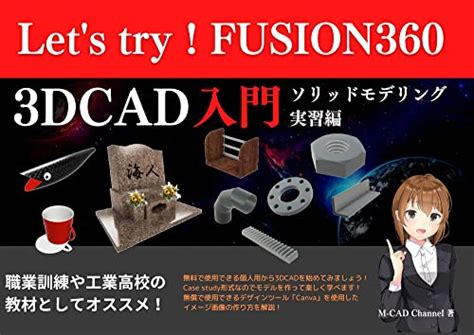 Lets try Fusion360 3D CAD Introduction Solid Modeling Practice Edition ...