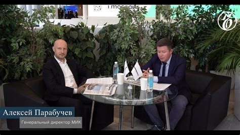 Разговоры о бизнесе. Алексей Парабучев, «Московский Инновационный ...